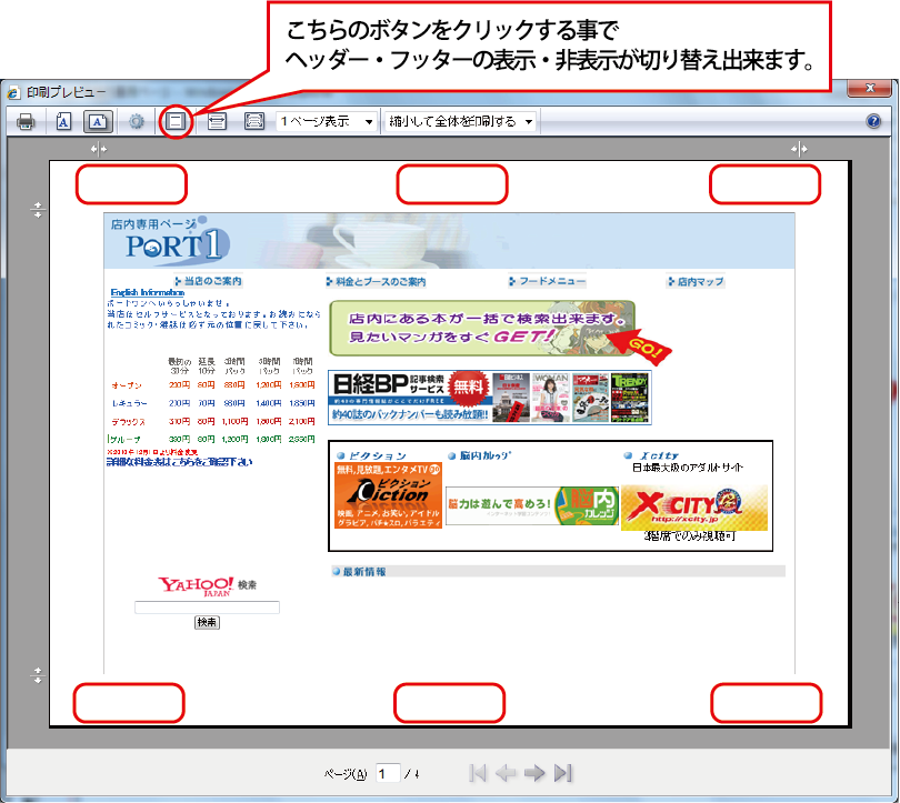インターネットエクスプローラーからの印刷方法